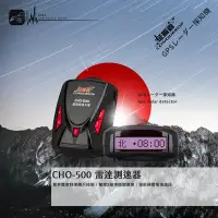 在飛比找Yahoo!奇摩拍賣優惠-L9c【征服者 CHO-500】GPS全頻雷達測速器 頻率顯