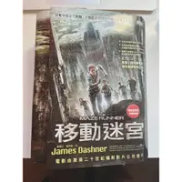 在飛比找蝦皮購物優惠-【二手書】移動迷宮三部曲套書（全3冊） The Maze R