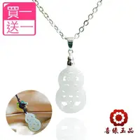 在飛比找momo購物網優惠-【喜緣玉品】天然翡翠平安葫蘆套組(買一送一)