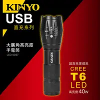 在飛比找PChome24h購物優惠-KINYO大廣角高亮度手電筒LED5037