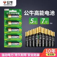 在飛比找ETMall東森購物網優惠-公牛5號7號電池堿性環保小號電池正品兒童玩具電動遙控器指紋鎖