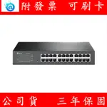 TP-LINK 24埠GIGABIT  TL-SG1024DE 簡易智慧型交換器 SWITCH