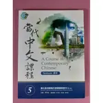 YOUBOOK你書》2R_當代中文課程課本 5(附作業本) +教師手冊_聯經_2018版+9789570851328