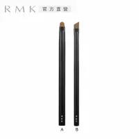 在飛比找PChome24h購物優惠-【RMK】眼線刷 (2款任選)