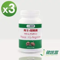 在飛比找momo購物網優惠-【健唯富】瑪卡+精胺酸30粒X3瓶(增強體力滋補強身)