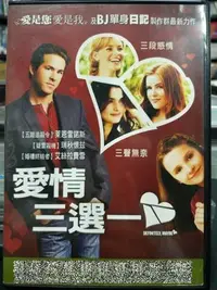 在飛比找Yahoo!奇摩拍賣優惠-挖寶二手片-M06-009-正版DVD-電影【愛情三選一 便