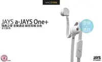 在飛比找Yahoo!奇摩拍賣優惠-【先創公司貨】瑞典 JAYS a-JAYS One+ 音樂通