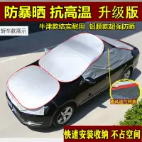 在飛比找樂天市場購物網優惠-車衣 車罩 汽車遮陽 防曬 汽車遮陽傘 車頂 防曬神器 前檔