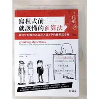 在飛比找蝦皮購物優惠-寫程式前就該懂的演算法：資料分析與程式設計人員必學的邏輯思考