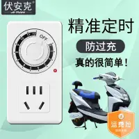 在飛比找蝦皮購物優惠-現貨  電動車充電定時器自動斷電插座智能電源倒計時斷電器開關