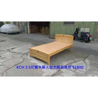 在飛比找蝦皮購物優惠-【安鑫】二手~KCH 3.5尺實木單人加大組合床架 實木床板