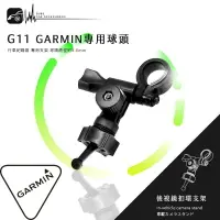 在飛比找樂天市場購物網優惠-【299超取免運】G11【GARMIN小頭 長軸】專用後視鏡