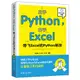 左手Python，右手Excel：帶飛Excel的Python絕技-cover