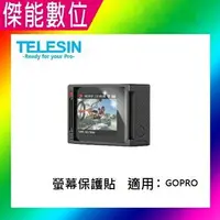 在飛比找樂天市場購物網優惠-TELESIN 螢幕保護貼 LCD保護貼 適用 GOPRO 