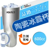 在飛比找momo購物網優惠-【PERFECT 理想】極致316晶鑽陶瓷冰霸杯600ml(