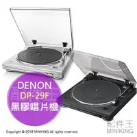 在飛比找樂天市場購物網優惠-日本代購 空運 DENON DP-29F Phono 全自動