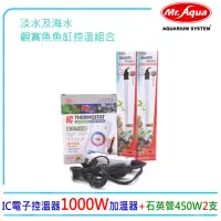 在飛比找momo購物網優惠-【MR.AQUA】水族先生IC電子控溫器1000W加溫器+I