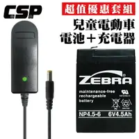 在飛比找樂天市場購物網優惠-兒童電動玩具車充電器 電池 6V4.5Ah+6V1A充電器組