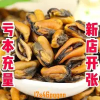 在飛比找蝦皮購物優惠-【熱銷無添加】野生淡菜干400克海虹干貽貝青口貝殼菜海虹干6