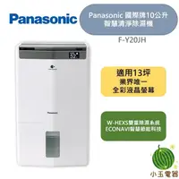 在飛比找蝦皮購物優惠-🍉現貨🍉Panasonic 國際牌 10公升 智慧清淨除溼機