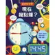 130翻翻樂: 現在幾點鐘? eslite誠品