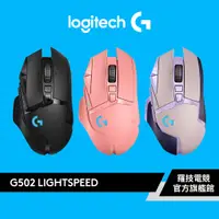 在飛比找蝦皮商城優惠-Logitech G 羅技 G502 Lightspeed 