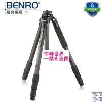 在飛比找樂天市場購物網優惠-百諾BENRO C3580T碳纖維三角架專業穩定微單反相機三