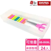 在飛比找ETMall東森購物網優惠-【SHUTER 樹德】方塊盒SB-0926L 24入(文具收