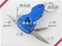 在飛比找Yahoo!奇摩拍賣優惠-網路工具店『Key-Ring Multi-Tool 7合1鑰