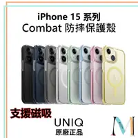 在飛比找蝦皮購物優惠-UNIQ ▊ Combat IPhone  14 15 手機