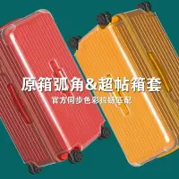 在飛比找樂天市場購物網優惠-適用於日默瓦保護套essential 透明行李trunk p