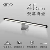 在飛比找蝦皮購物優惠-（大姆哥）【KINYO】螢幕掛燈46cm(PCED-855)