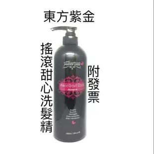 東方紫金系列 許願精靈洗髮精1000ml【附發票】