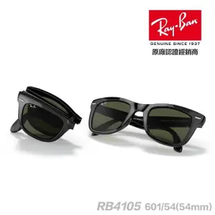 【RayBan 雷朋】Folding wayfarer RB4105 601 54mm(折疊太陽眼鏡 經典設計 抗紫外線 抗uv 原廠公司貨)