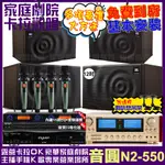 音圓歡唱劇院超值組合 N2-550+ENSING ES-3690S+JBL MK12+JBL MK10+YAKO AD-100