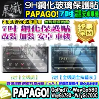 在飛比找蝦皮購物優惠-🕊️現貨🕊️PAPAGO 安卓 7吋 GoPad7、WayG