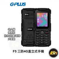 在飛比找蝦皮商城優惠-GPLUS F5 三防4G直立式 IP68防水防塵 無照相 