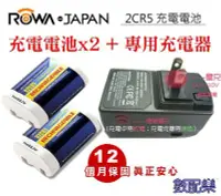 在飛比找Yahoo!奇摩拍賣優惠-數配樂 ROWA JAPAN 2CR5 充電式 電池 充電器