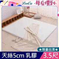 在飛比找PChome24h購物優惠-LooCa水漾天絲5cm HT純淨乳膠床墊(單大3.5尺)