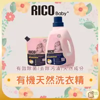 在飛比找蝦皮購物優惠-韓國 RICO baby 金盞花有機天然洗衣精