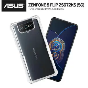 【超取免運】防滑邊四角防摔空壓殼 ASUS ZenFone 8 Flip ZS672KS (5G)側邊防滑四角防摔手機保護套 防摔殼