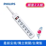 (2入)PHILIPS飛利浦 1切6座延長線 1.8M 白 CHP2460WA/96-2