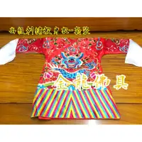 在飛比找蝦皮購物優惠-【金龍佛具】天上聖母 媽祖 軟身媽祖/軟身衣 龍袍 軟身媽/