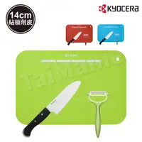 在飛比找蝦皮商城優惠-KYOCERA 日本京瓷前端鋸齒陶瓷刀三德刀14cm/削皮器