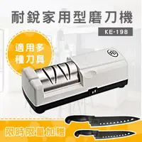 在飛比找蝦皮購物優惠-【小陳家電】【耐銳】家用型電動磨刀機/磨刀器 (KE-198