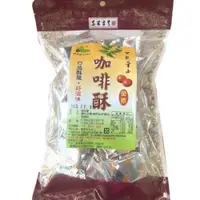 在飛比找i郵購優惠-古坑華山 - 咖啡酥 280公克/包