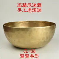 在飛比找蝦皮購物優惠-【葉葉香思】尼泊爾頌缽 西藏頌缽 JL-06(心輪)26公分