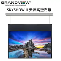 在飛比找環球Online優惠-加拿大 Grandview SKYSHOW II SK-MF