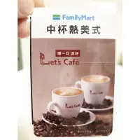 在飛比找蝦皮購物優惠-●全家咖啡卡 Let's Cafe咖啡兌換券 全家咖啡 全家