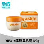 YUSKIN悠斯晶乳霜120G【全成藥妝】